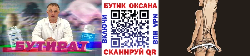 Бутират 1.4BDO  Болхов 